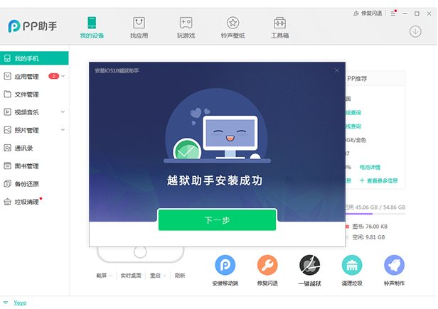 苹果iso10.1.1能越狱吗