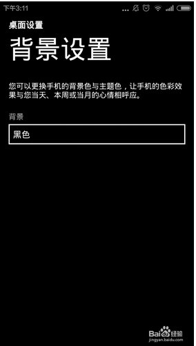 ＷＰ８桌面主题怎么修改