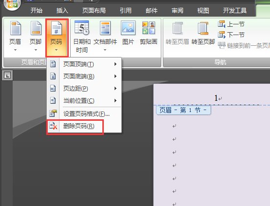 WORD如何取消部分页码