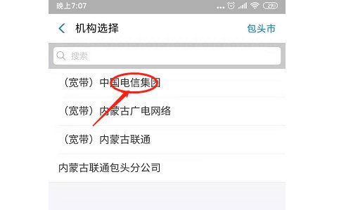 电信宽带如何在网上缴费
