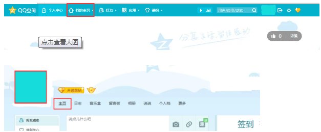 QQ上的个人主页是什么意思，怎么去填？