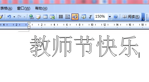 教师节快乐美术字怎么写？