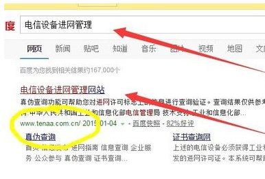 电信设备进网管理