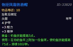 WOW里钓鱼日常 开出来的那顶加钓鱼技能的布甲帽子（蓝的） 全名叫什么？
