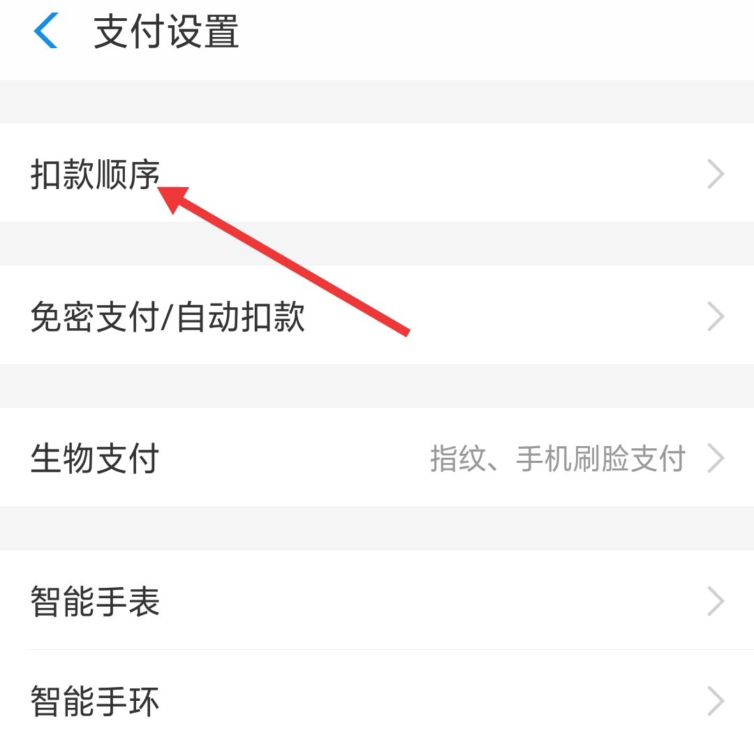 怎么恢复支付宝抵扣红包