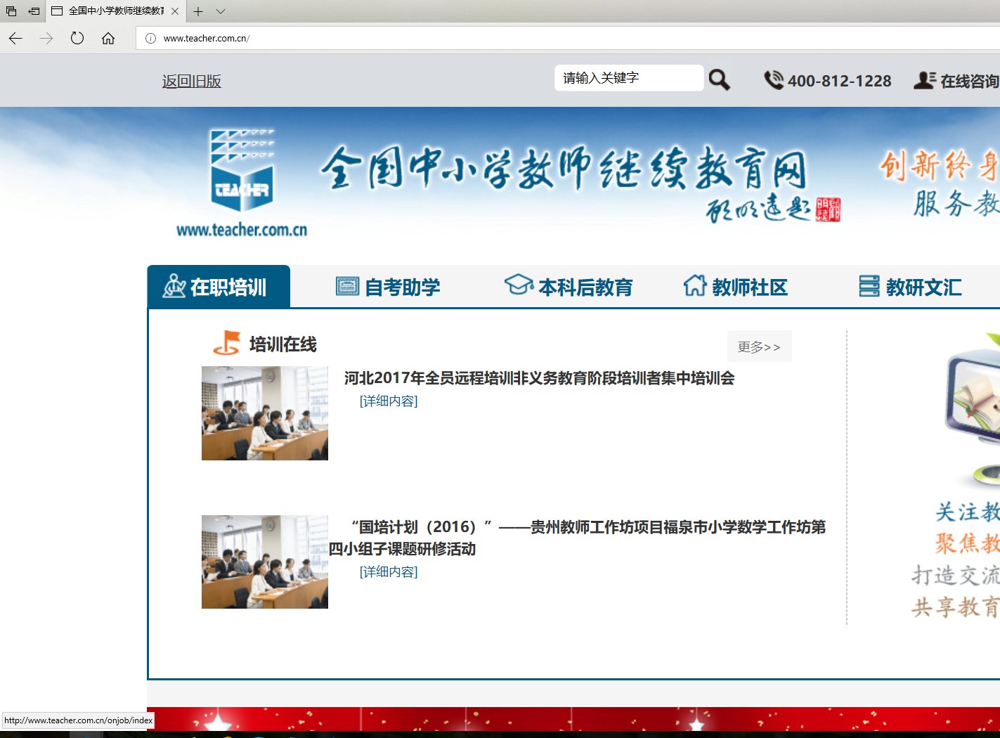 怎么登陆中小学教师继续教育培训网？