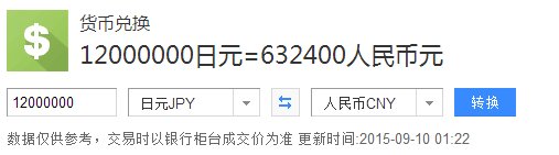 1200万日元相当于多少人民币？
