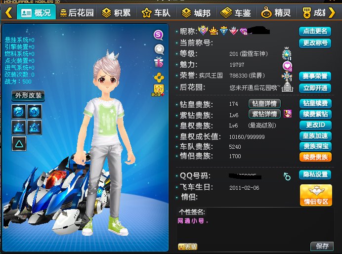 QQ飞车银天使性能怎么样？