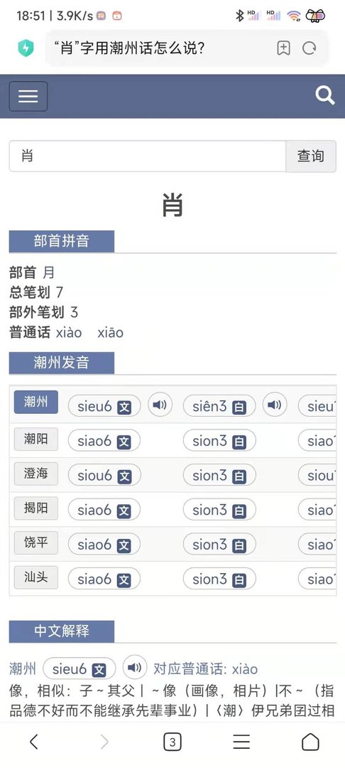 肖兔潮汕话怎样说