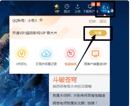 看电视剧视频出现试看5分钟怎么处理