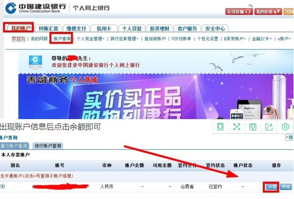 中国建设银行怎么查询余额？