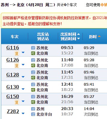 苏州火车站人工服务电话？请问各位朋友，苏州火车可以去北京吗？