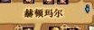 dnf乔安的押运在哪了