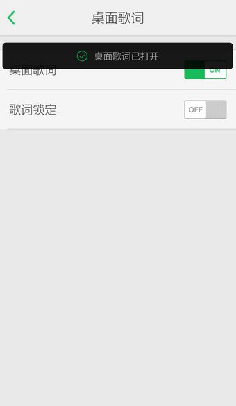为什么手机上QQ音乐设置了桌面歌词，但是没歌词一直没出来？