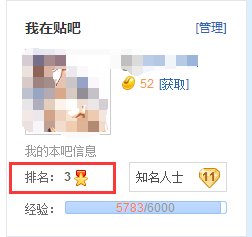 手机怎么样看贴吧排名