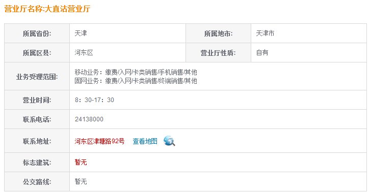 谁知道天津网通宽带河东大直沽附近的营业厅，现在和联通是一个地方吗？