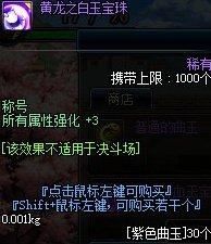 DNF附魔称号体力宝珠有哪些