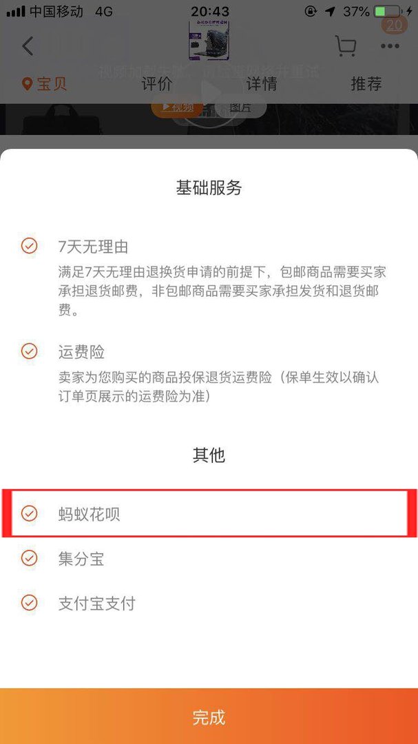 淘宝网怎么看可以用花呗支付方式