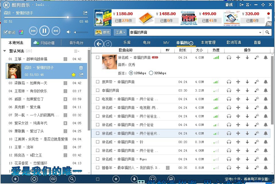 两个爸爸的主题曲幸福的声音，哪里有下载MP3的，这些了