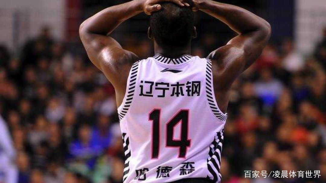 辽宁男篮为什么不退役哈德森的14号球衣？