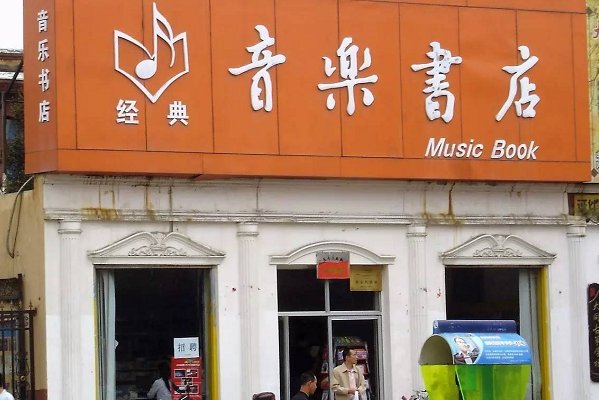 得仕通卡在上海哪里能用?