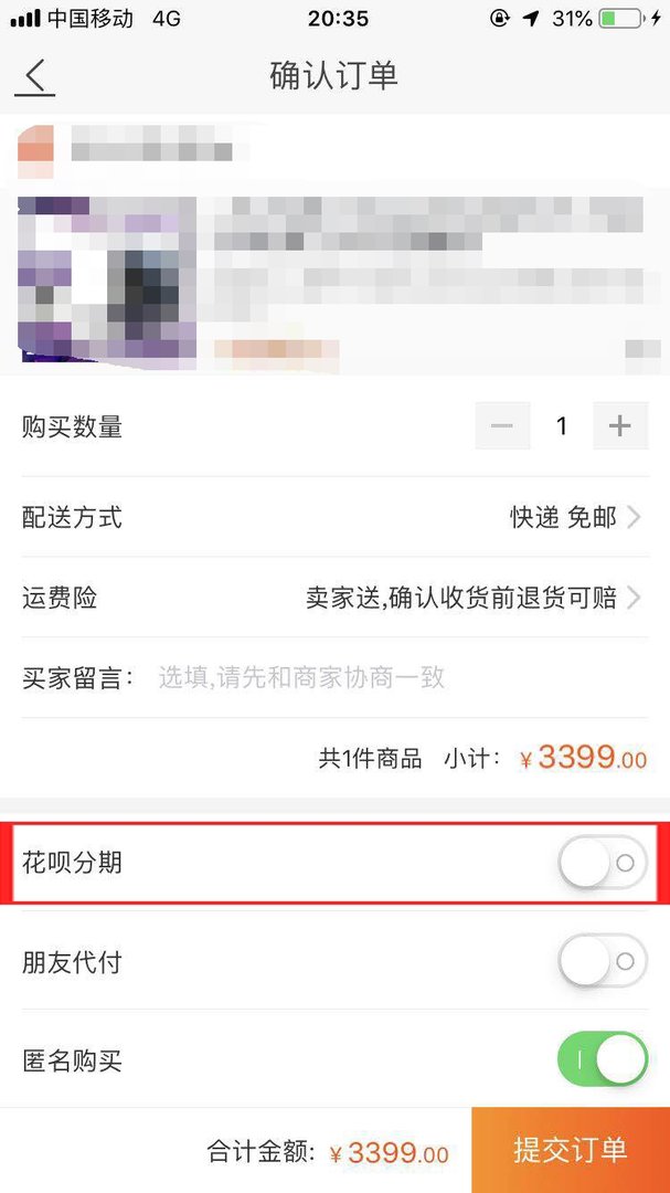 淘宝网怎么看可以用花呗支付方式