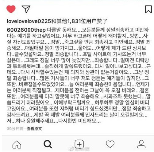 朴有天为什么道歉？