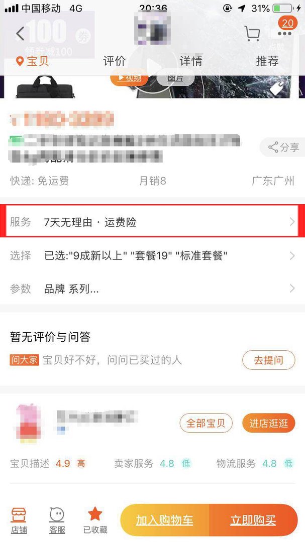 淘宝网怎么看可以用花呗支付方式