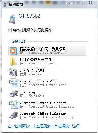 我在使用三星s7562电脑下载安装Kies软件也连接了usb试调也关就是弹出来一个SAMSUNG Mobile MTP Device
