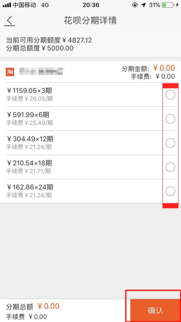 淘宝网怎么看可以用花呗支付方式