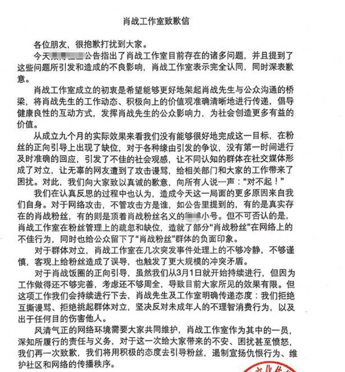 为什么肖战工作室选择这个时间点发布致歉信？