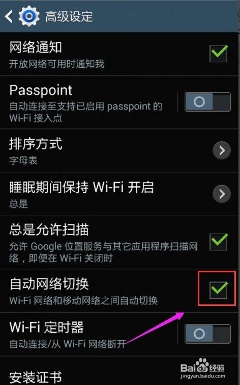 手机wifi由于互联网连接缓慢网络已被禁用怎么办