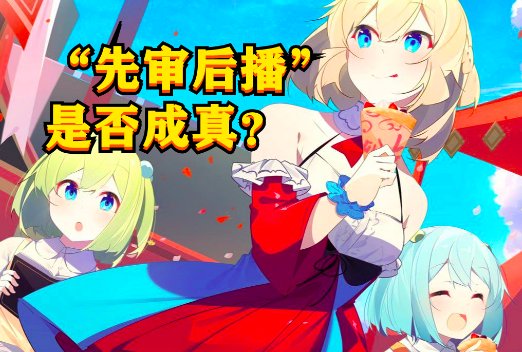 2021《四月新番》为什么延期？