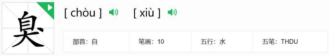 因为自大一点，惹得人人讨厌。（打一字谜）？