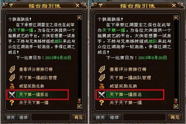 天龙八部天下第一擂什么时候开始