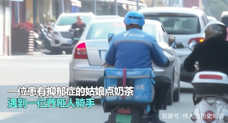 江苏一抑郁症女子点外卖被聋哑骑手治愈，他们之间发生了怎样暖心的故事？