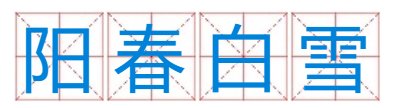 阳春三月代表什么生肖？