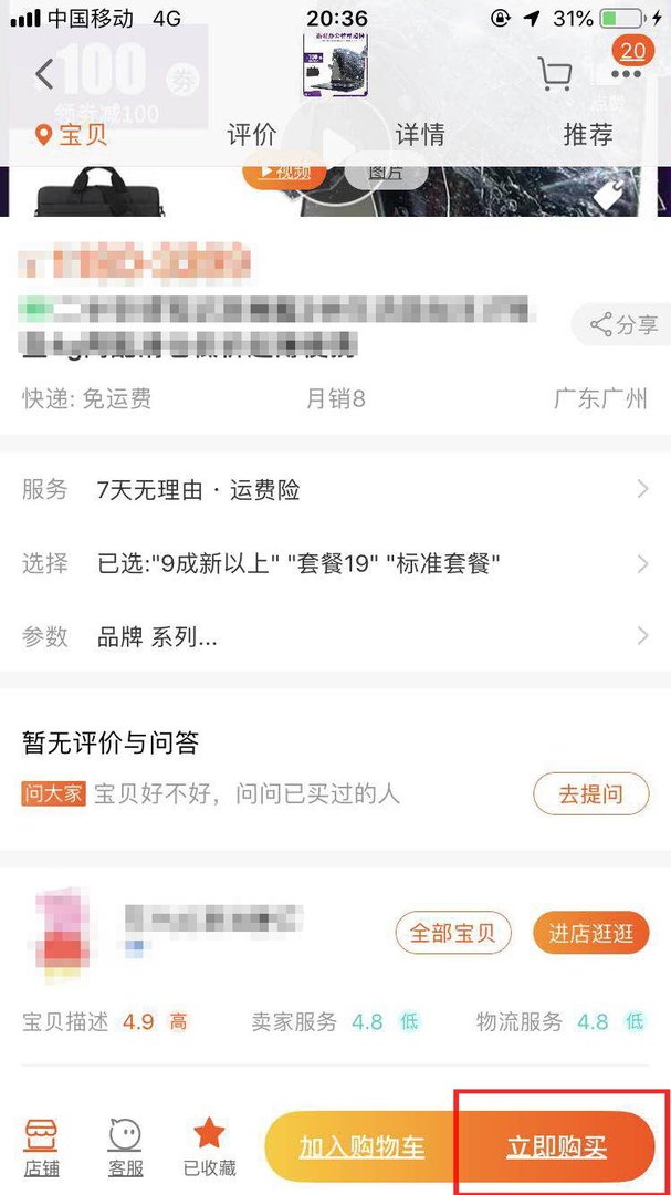 淘宝网怎么看可以用花呗支付方式