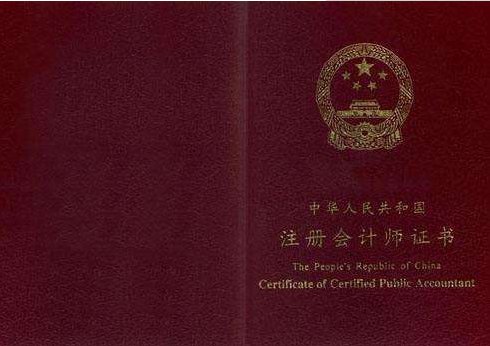 注册会计师的年薪一般为多少？