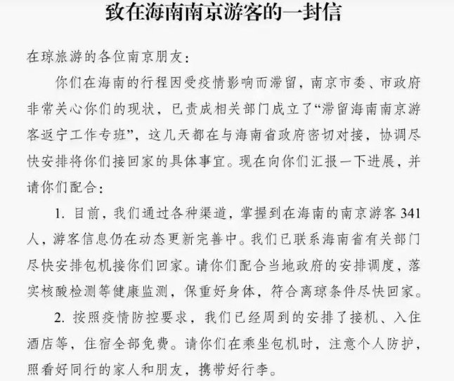 包机接回滞留三亚的游客，南京的这操作是否让人刮目相看？
