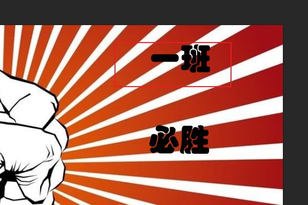 怎样用电脑设计制作班旗需要的图