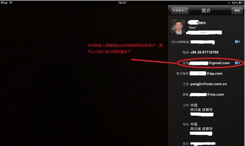 ipad mini怎么视频通话到ipad？