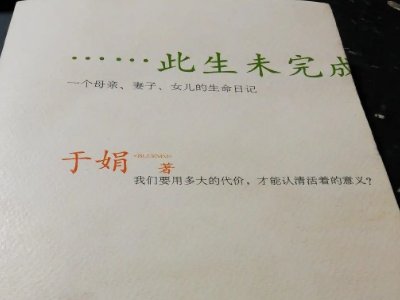 于娟的书《此生未完成》经典语录有哪些？