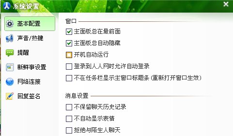 为什么打开人人网页总跳出人人桌面登录界面，本来就已经登陆过的啊
