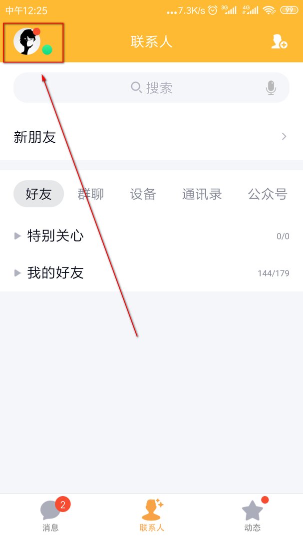如何把QQ字体切换为正常字体