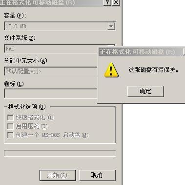U盘无法格式化怎么回事？说是有写保护，