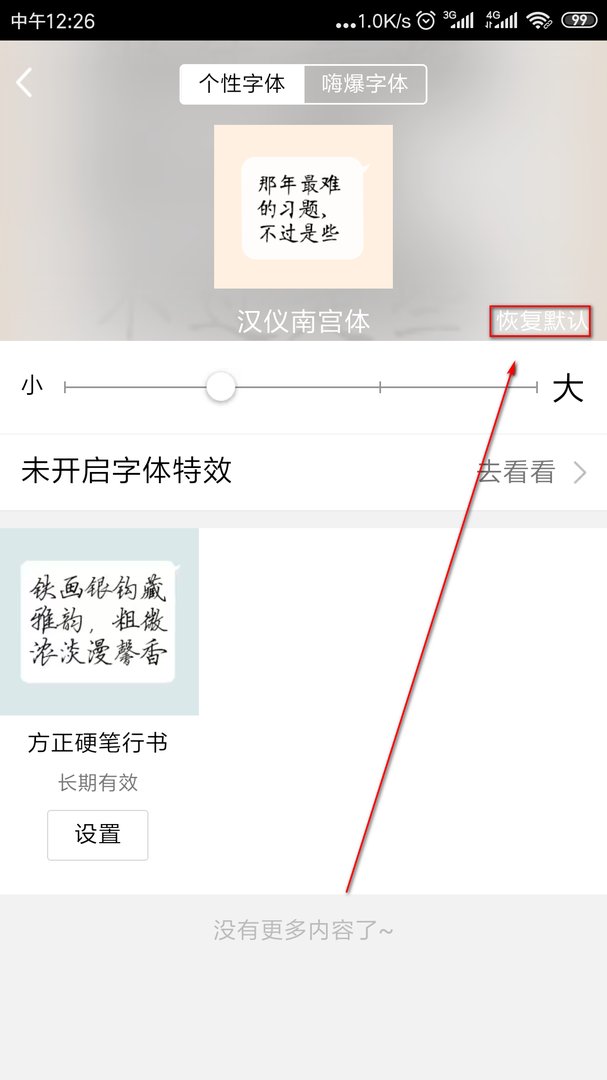 如何把QQ字体切换为正常字体