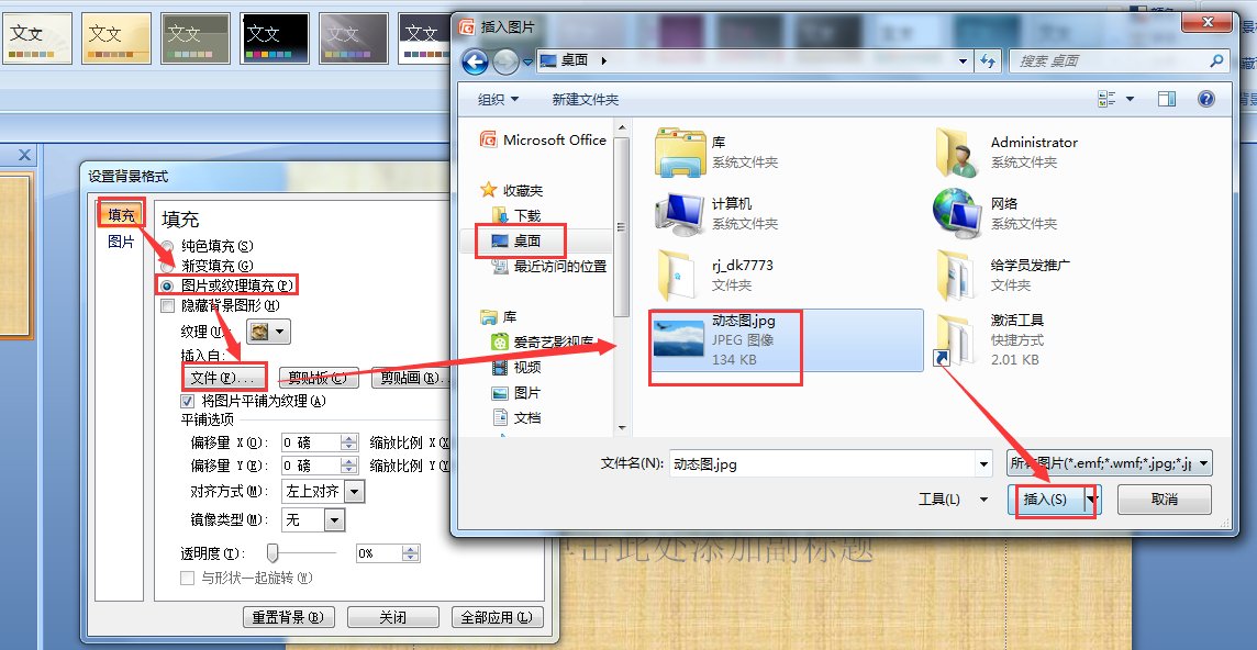ppt动态图片怎么做
