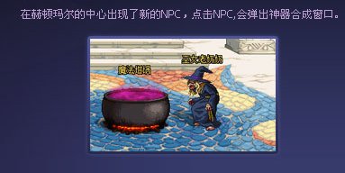 dnf装备合成系统神器物品怎么得