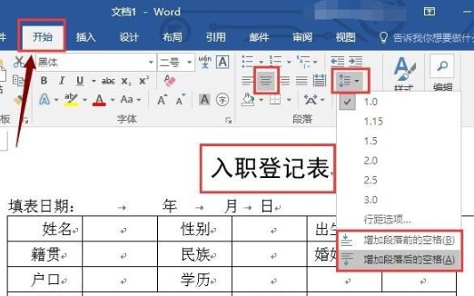 word怎么做员工入职登记表？